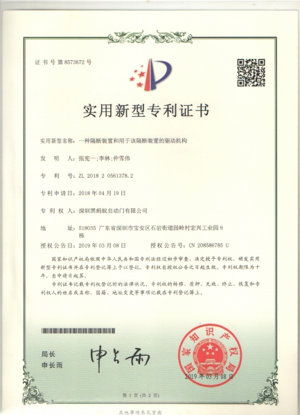 隔断装置的驱动机构