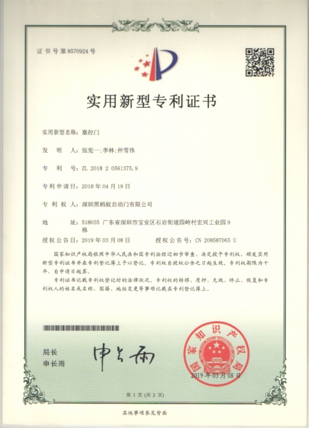塞拉门