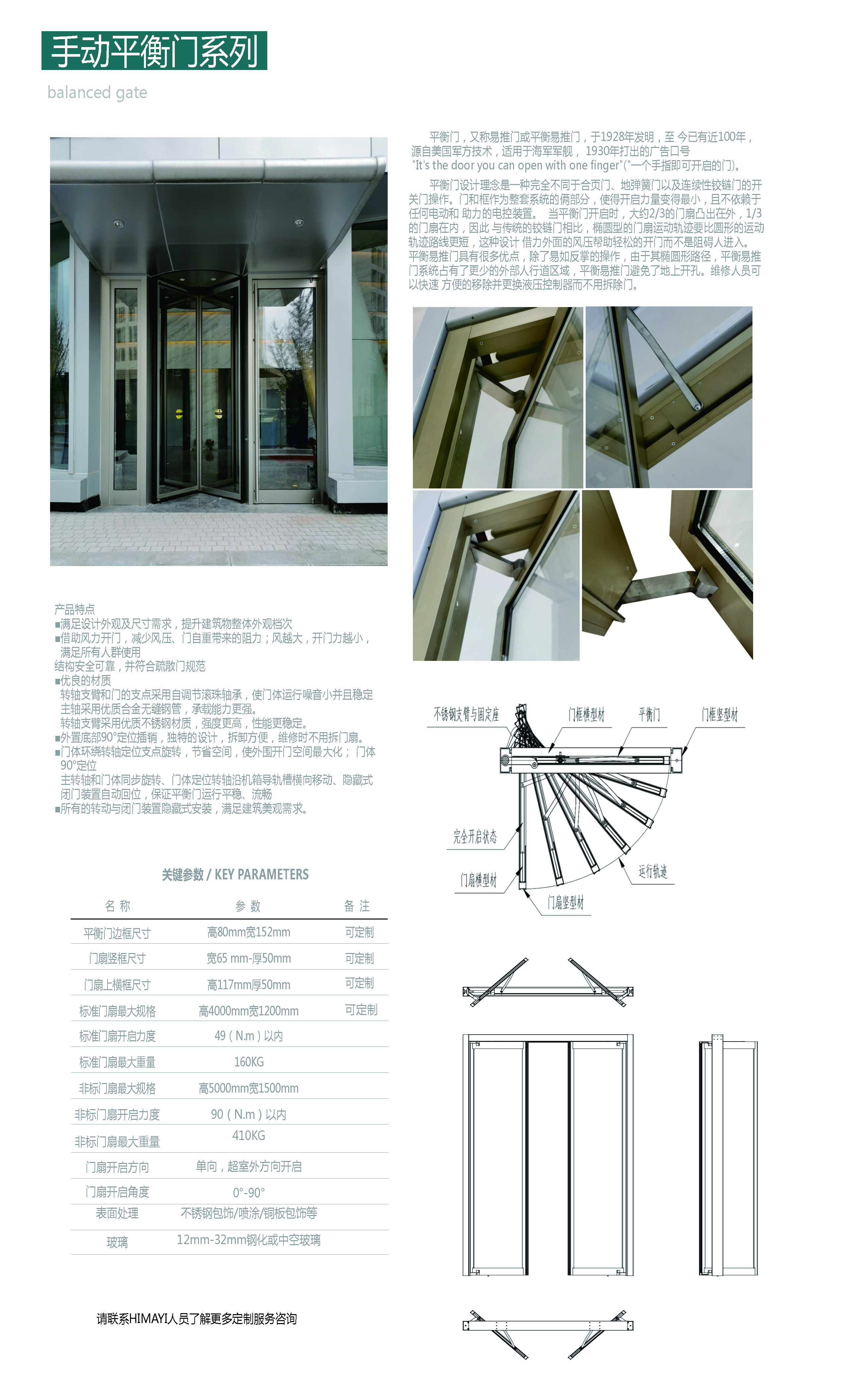 手动平衡门.jpg